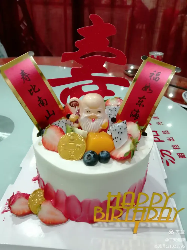 《我的七十岁生日宴会》